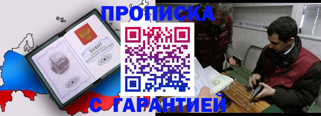 прописка для работы в Кушве