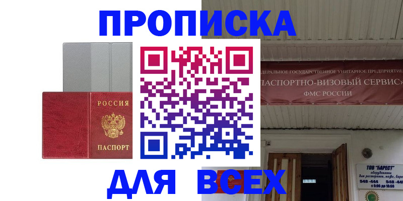 прописка гарантия в Кушве