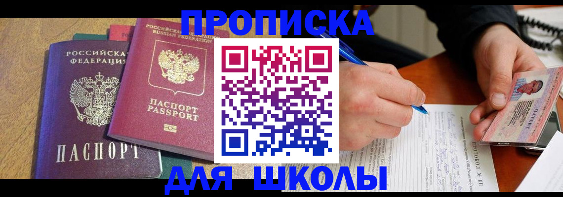 регистрация для школы в Кушве