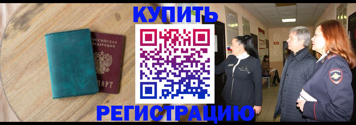 временная регистрация 2025 в Кушве